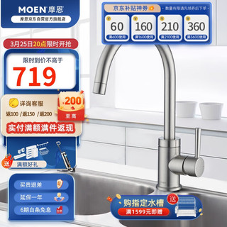 MOEN 摩恩 GN60405SRS 冷热厨房龙头 防指纹款