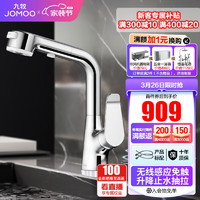 JOMOO 九牧 水龙头浴室柜洗脸盆抽拉式冷热龙头卫生间洗手盆无线免触感应龙头 32670