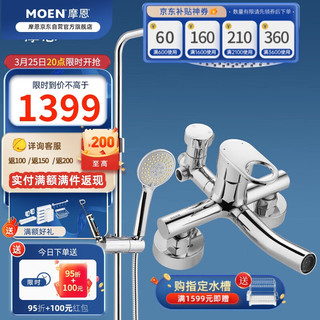 MOEN 摩恩 集智纤薄系列 91073EC+2295EC+M22060 多功能花洒套装