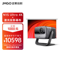JMGO 坚果 投影（JMGO）N1S Ultra 4K超高清三色激光 3000CVIA 云台投影仪家用套装