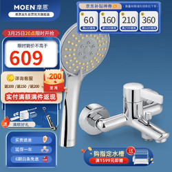 MOEN 摩恩 90108EC 龙头花洒套装