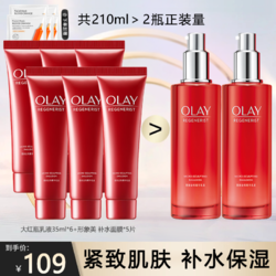 OLAY 玉兰油 精华乳液210ml 大红瓶护肤品新生塑颜金纯活肤乳滋润紧致补水保湿化妆品