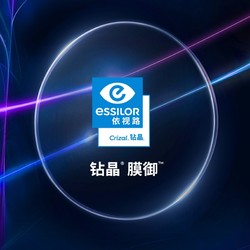 essilor 依视路 钻晶膜御系列A4升级版 1.60折射率清透防蓝光镜片配镜宴半钛近视光学眼镜