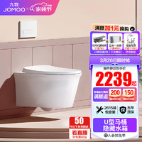 JOMOO 九牧 卫浴马桶壁挂挂墙悬挂坐便器暗装隐藏式水箱红点奖墙排壁挂马桶 U型壁挂11335预售 壁挂马桶组合