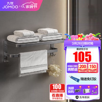 JOMOO 九牧 浴室免打孔毛巾架挂件置物架枪灰色太空铝93011系列 枪灰浴巾架（60cm）-