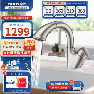 MOEN 摩恩 GN91035RN 抽拉式面盆龙头 无痕升级款