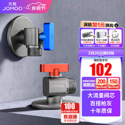 JOMOO 九牧 角阀球形阀铜阀体大流量三角阀燃气热水器角阀壁挂炉亮银色八字阀 枪灰球阀套装