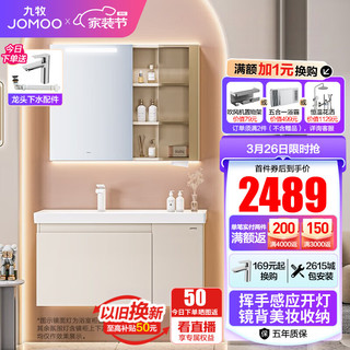 JOMOO 九牧 浴室柜 陶瓷一体盆智能简约除雾洗脸盆柜组合100cm A2704-127Y-3