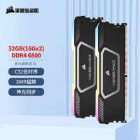 美商海盗船 32GB(16Gx2)套装 DDR5 6800 台式机内存条 复仇者 RGB SL 灯条 黑色 C32 神光同步