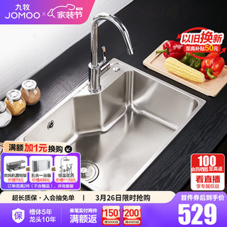 JOMOO 九牧 06156-7Z1-1+33080 不锈钢单槽+经典龙头 580*430*210mm