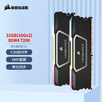 美商海盗船 32GB(16Gx2)套装 DDR5 7200 台式机内存条 复仇者 RGB SL 灯条 黑色 C34 神光同步