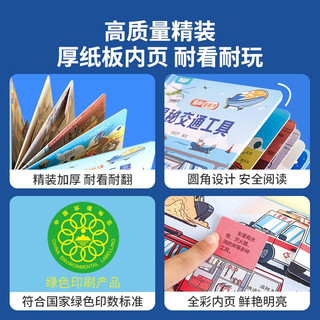 揭秘翻翻书——揭秘交通工具