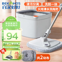 BEKAHOS 百家好世 净污分离 免手洗旋转拖把 家用一拖净2024懒人神器墩布桶