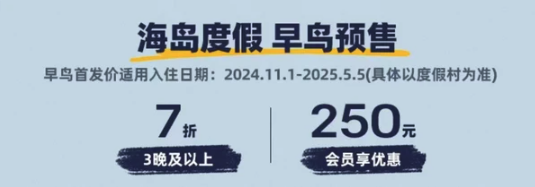 无脑囤全年最低价！享一价全包！Club Med泰国普吉岛度假村 高级房3-5晚早鸟预售套餐