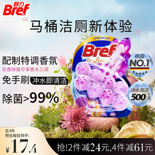 妙力（Bref）汉高香氛洁厕球茉莉2挂厕所除臭洁厕灵卫生间马桶清洁 100g 1个