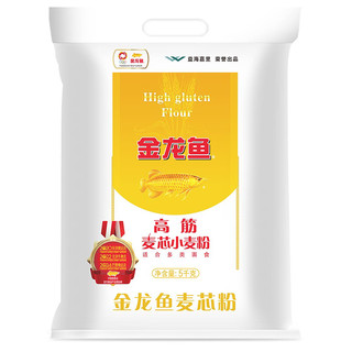 【新】金龙鱼高筋麦芯粉5kg*4面粉家用面包馒头饺子40斤