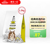 诚实一口 P40全阶段全价猫粮鸽肉味1.5kg