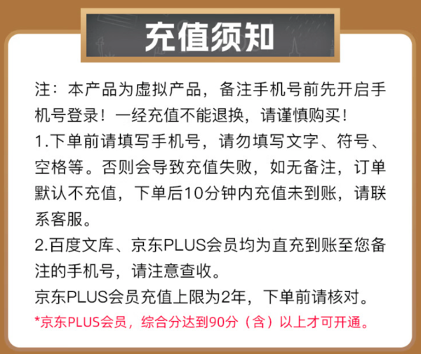 百度文库会员月卡+京东PLUS年卡