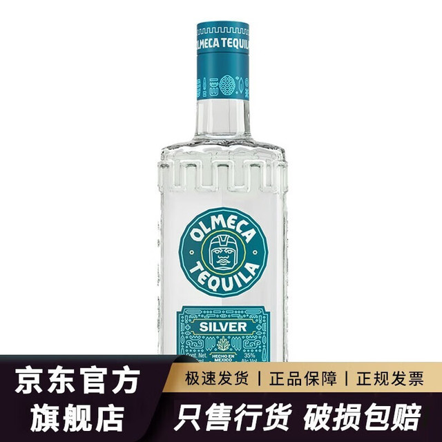 OLMECA 奥美加 阿特兹银龙舌兰银标  特基拉墨西哥洋酒  奥美加银标龙舌兰 700mL 1瓶