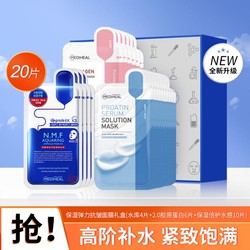 MEDIHEAL 美迪惠尔 保湿弹力抗皱面膜礼盒 补水保湿提拉紧致淡化细纹熬夜