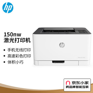 HP 惠普 锐系列 150nw 彩色激光打印机 白色