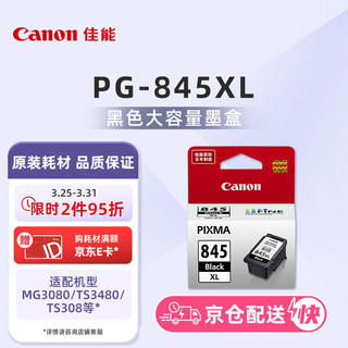 Canon 佳能 PG-845 墨盒 黑色 XL 单个装