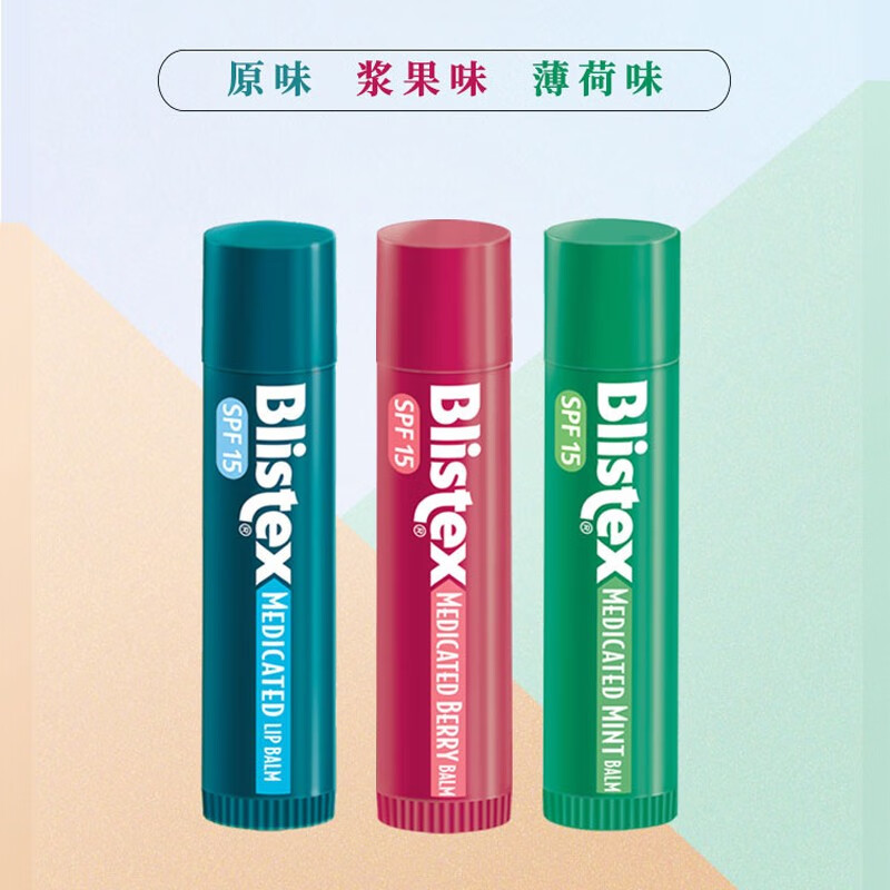 Blistex 百蕾适 美国进口 Blistex/百蕾适/碧唇 男女润唇膏 多支【3支组合套装】