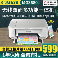 Canon 佳能 MG3680打印机无线连接一体机彩色复印扫描喷墨照片自动双面家用家庭学生办公小型手机直接打