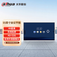 da hua 大华 dahua大华会议平板一体机 55英寸4K超清 触摸屏智能交互式电子白板 悦享款S2不带摄像头（含送装）