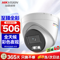 HIKVISION 海康威视 网络监控摄像头400万超高清公司室内室外手机远程全彩户外监控器POE半球3347WDV3-L 2.8MM