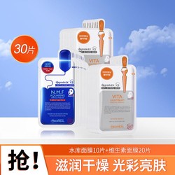 MEDIHEAL 美迪惠尔 水库面膜补水保湿收缩毛孔提亮肤色提亮熬夜肌