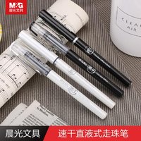 M&G 晨光 文具全针管速干中性笔签字笔办公用品水笔12支装
