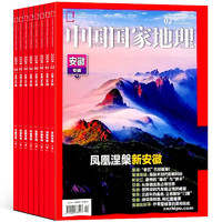 《中国国家地理杂志》（2024年3月新刊）