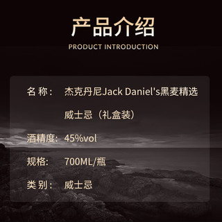 杰克丹尼（Jack Daniels）黑麦精选威士忌700ML 洋酒（礼盒装）