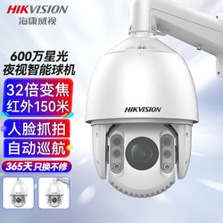 HIKVISION 海康威视 监控器摄像头600万高清星光红外夜视室外防水云台旋转网络巡航智能球机iDS-2DC7632IW-D