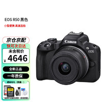 Canon 佳能 EOS R50 微单相机套机 佳能r50小型便携高清数码照相机 4Kvlog视频拍摄 黑色+RF-S18-45mm镜头