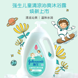 Johnson's baby 强生婴儿 儿童清凉沁爽植萃沐浴露