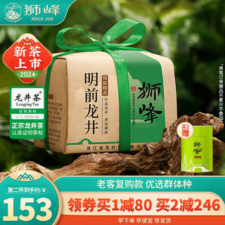 狮峰 特级 老茶树 龙井 250g