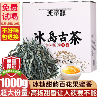 班章醇 冰岛普洱茶生茶散茶2018年春茶古树茶叶礼盒装送礼云南临沧晒青茶 超大份量礼盒装 1000克