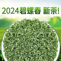 御贡仙芽碧螺春茶叶2024新茶正宗明前嫩芽绿茶特级高山云雾春茶浓香型罐装 嫩芽碧螺春 250g