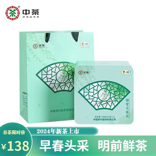 中茶 茶叶绿茶2024新茶春茶明前头采特级银雪毫茶叶150g源头直发