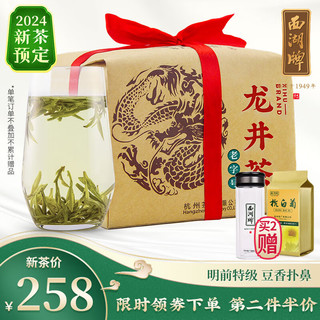 西湖牌 明前特级 龙井茶 250g