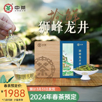 中茶 2024春茶狮峰龙井西湖龙井茶精品级明前高端龙井绿茶礼盒抢鲜系列 100g*1盒