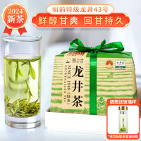 隔尘香 龙井茶2024年新茶现货明前绿茶特级豆香茶叶龙井43号春茶纸包250g