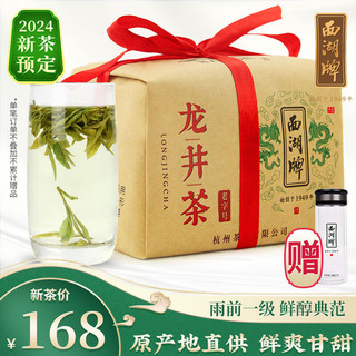 西湖牌 明前特级 龙井茶 250g