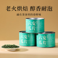 七春 六安瓜片绿茶新茶春茶叶安徽特产一级小罐装散茶50g