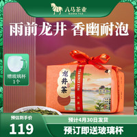 bamatea 八马茶业 2024新茶春茶预售 浙江钱塘龙井 绿茶 茶叶自己喝 纸包装150g