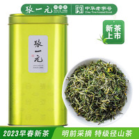 张一元 茶叶新茶绿茶2024年明前茶春茶径山毛峰茶（明前）鲜爽桶装125g