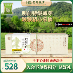 西湖龙冠 2024新茶预售 明前特级龙井钱塘产区T20带杯礼盒装100g春茶清香