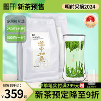 鹏翔 2024新茶预售春茶汉中仙毫特级午子绿茶叶巴山雀舌袋装散茶 特级250g